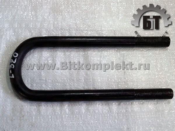 Стремянка п/приц. М24х2*320 УЗКАЯ А8925-2912408